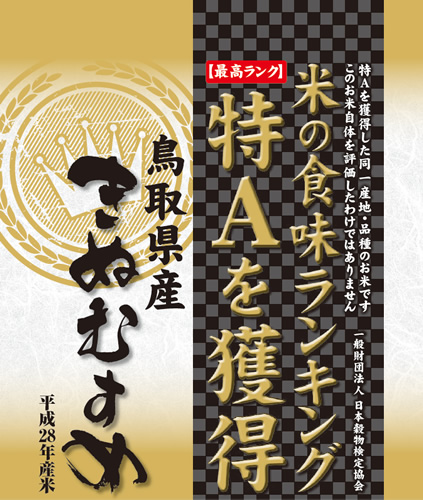 鳥取きぬむすめ