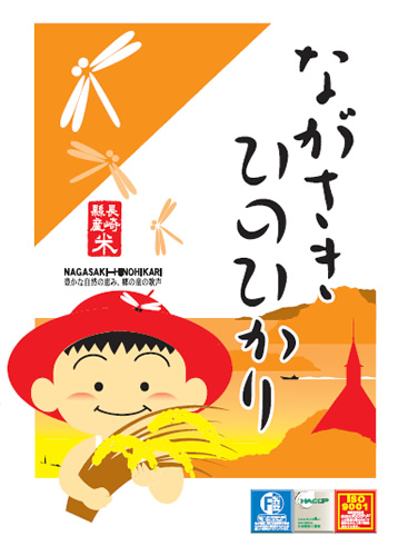 長崎ひのひかり