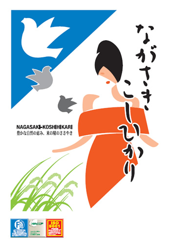 長崎コシヒカリ