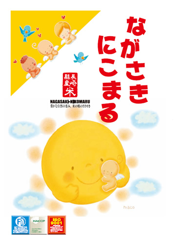 長崎にこまる