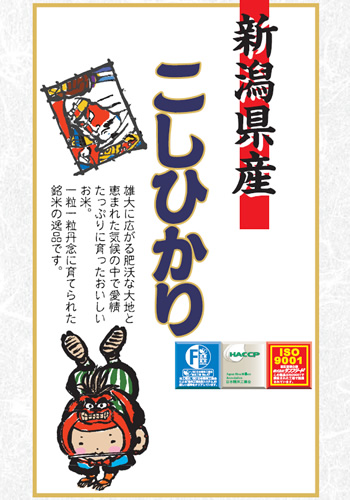 新潟コシヒカリ