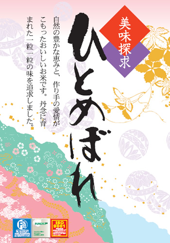 大分ひとめぼれ