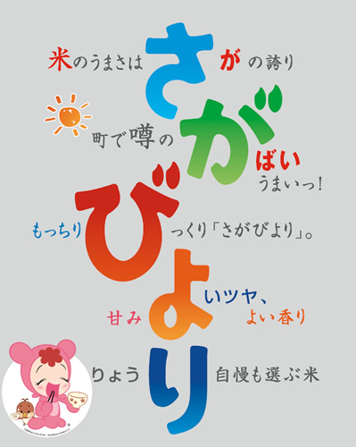 さがびより