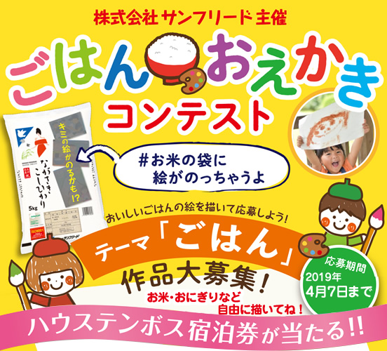ごはんおえかきコンテスト結果発表！