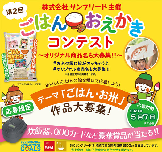ごはんおえかきコンテスト結果発表！