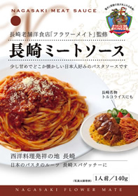 長崎ミートソース
