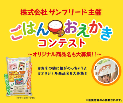 ごはんおえかきコンテスト2021